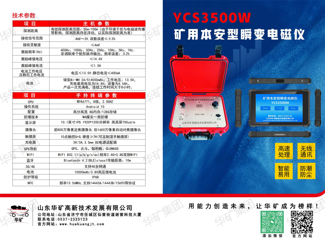 印刷版YCS3500W瞬變電磁儀單頁_00.jpg