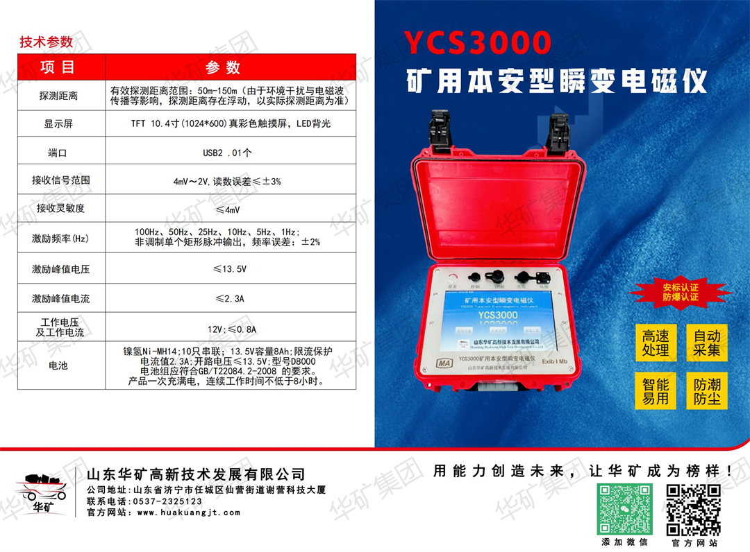 印刷版YCS3000瞬變電磁儀單頁_00.jpg