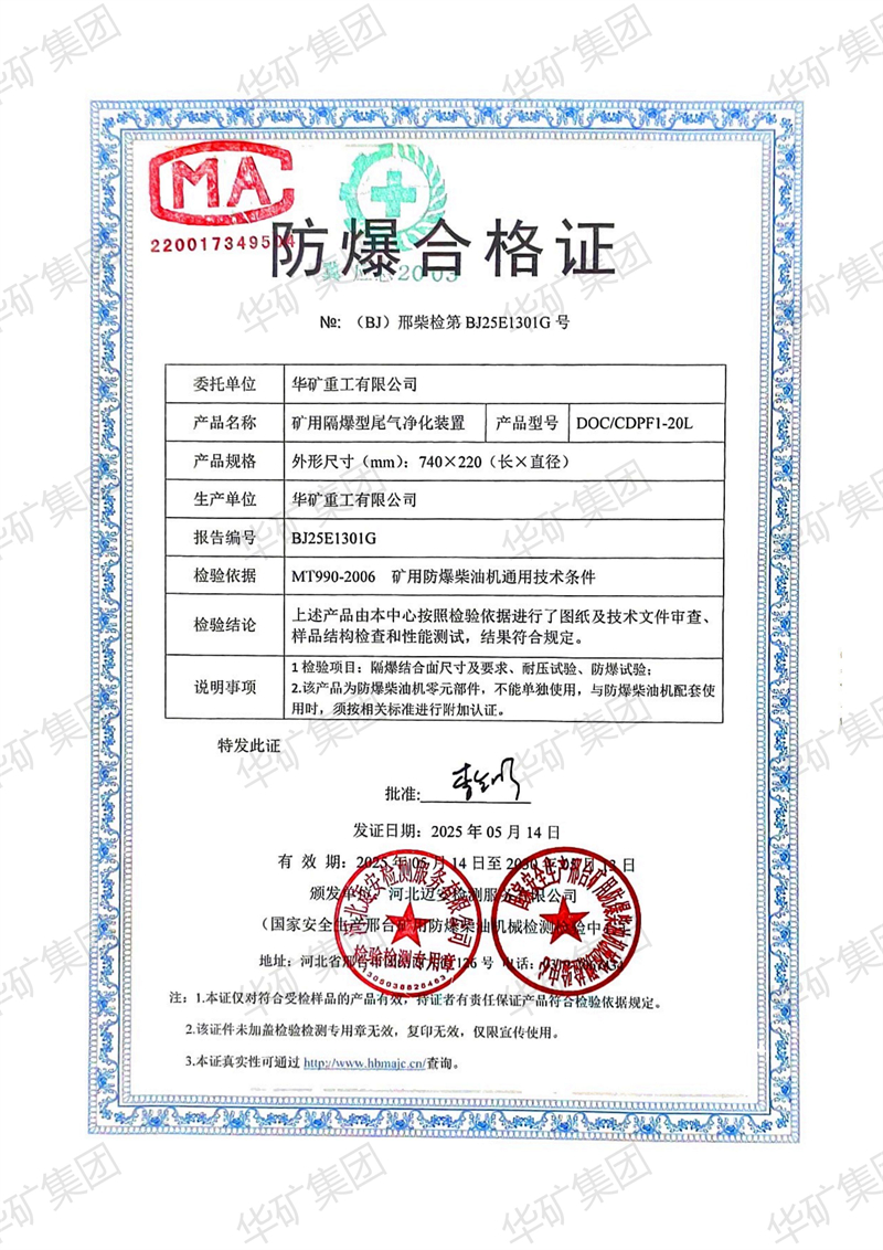 防爆合格證.jpg
