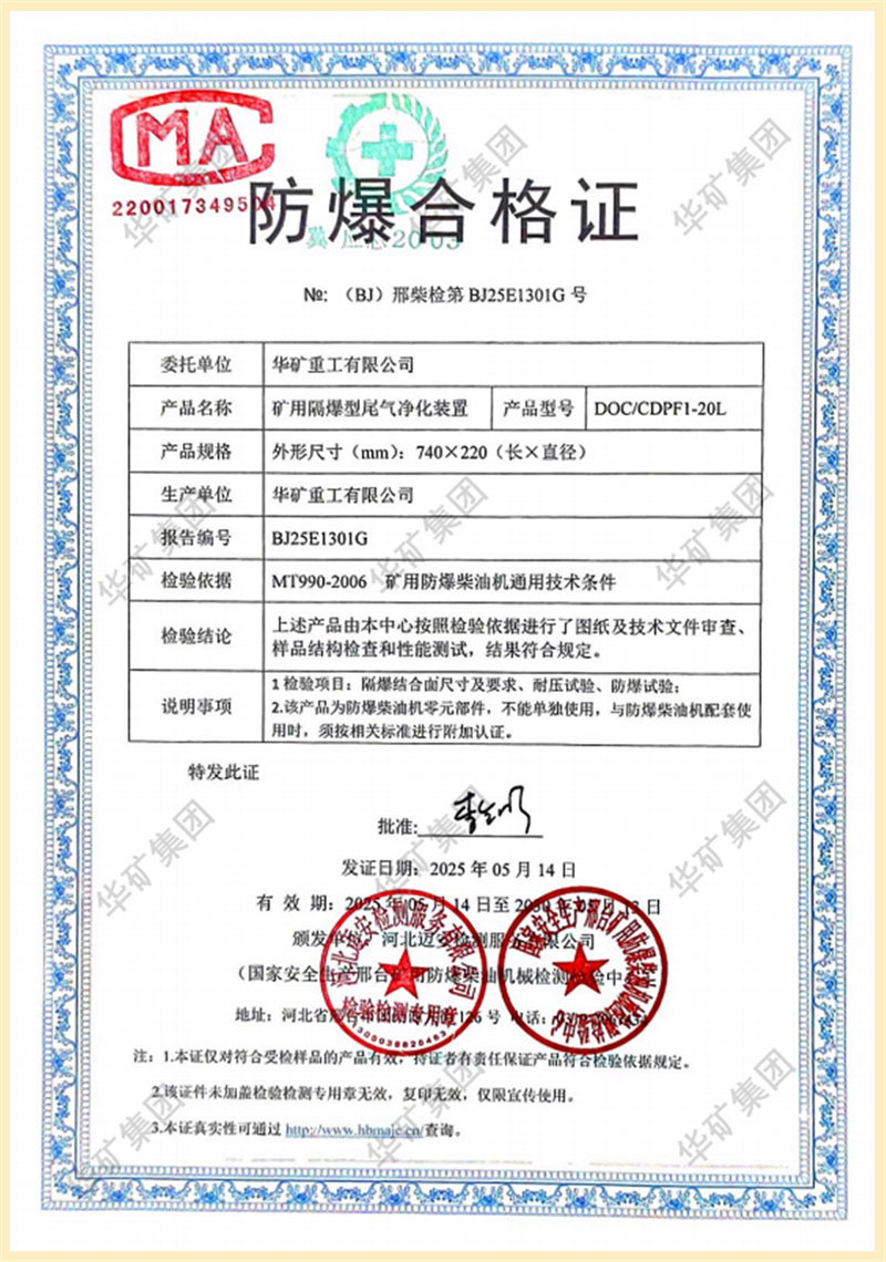 尾氣凈化裝置防爆證水印_副本.png