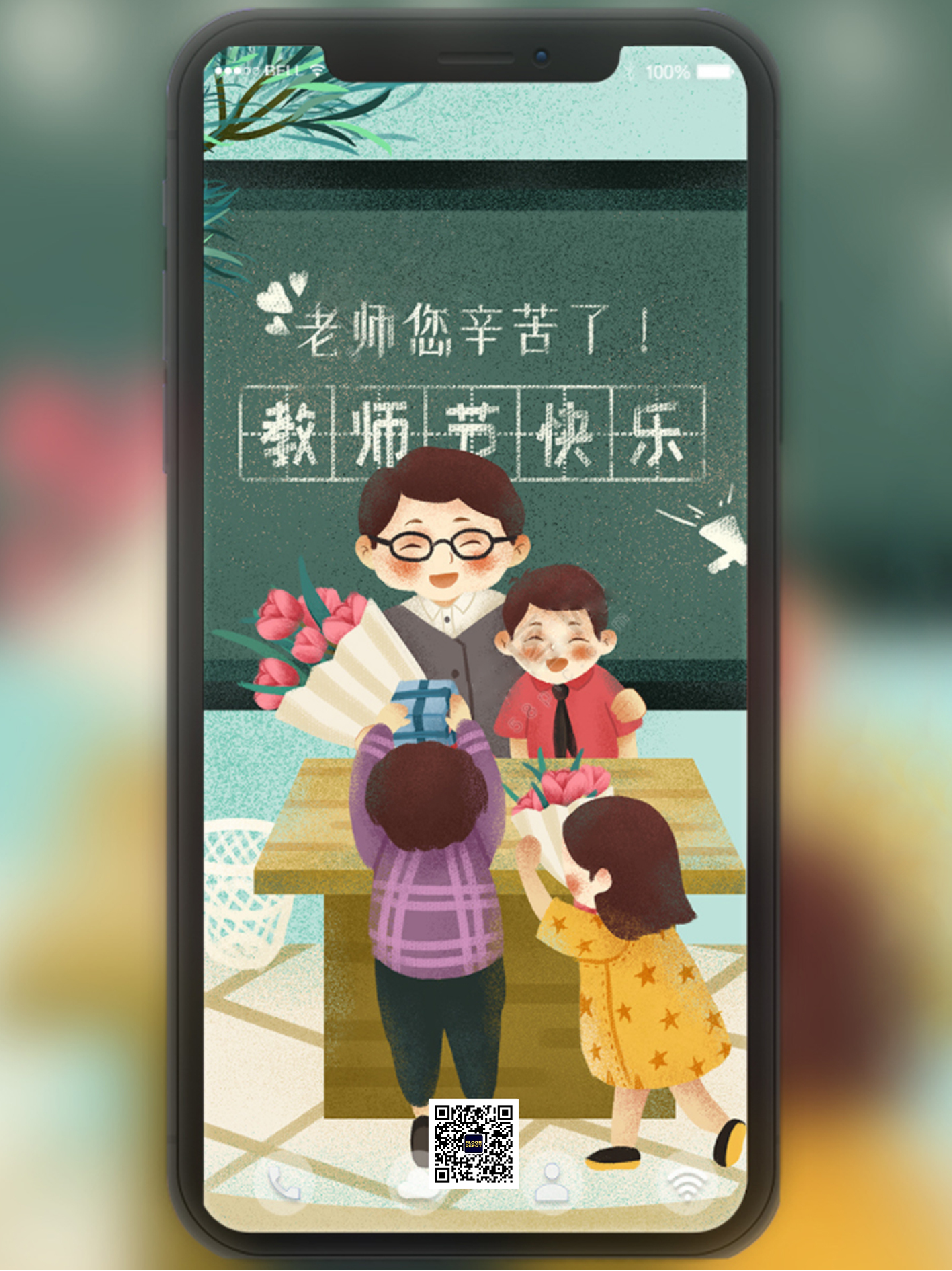 感懷師恩，節日快樂！