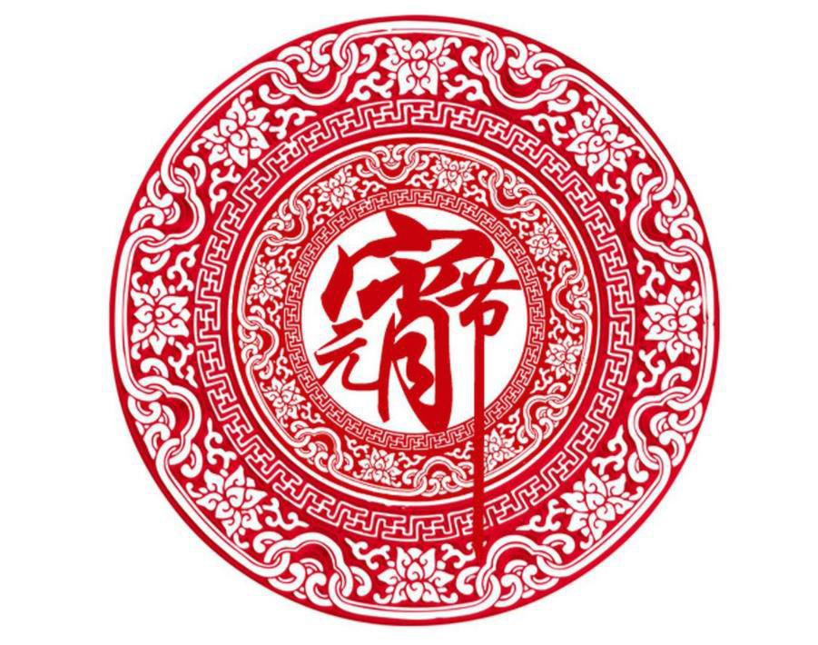 元宵佳節(jié)，花好月圓